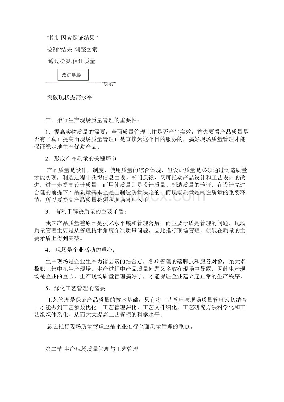 生产现场质量管理培训教材Word格式.docx_第3页