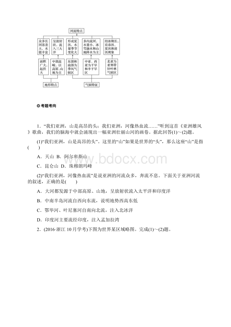 版浙江《学业水平考试》地理知识清单与考题考向.docx_第3页