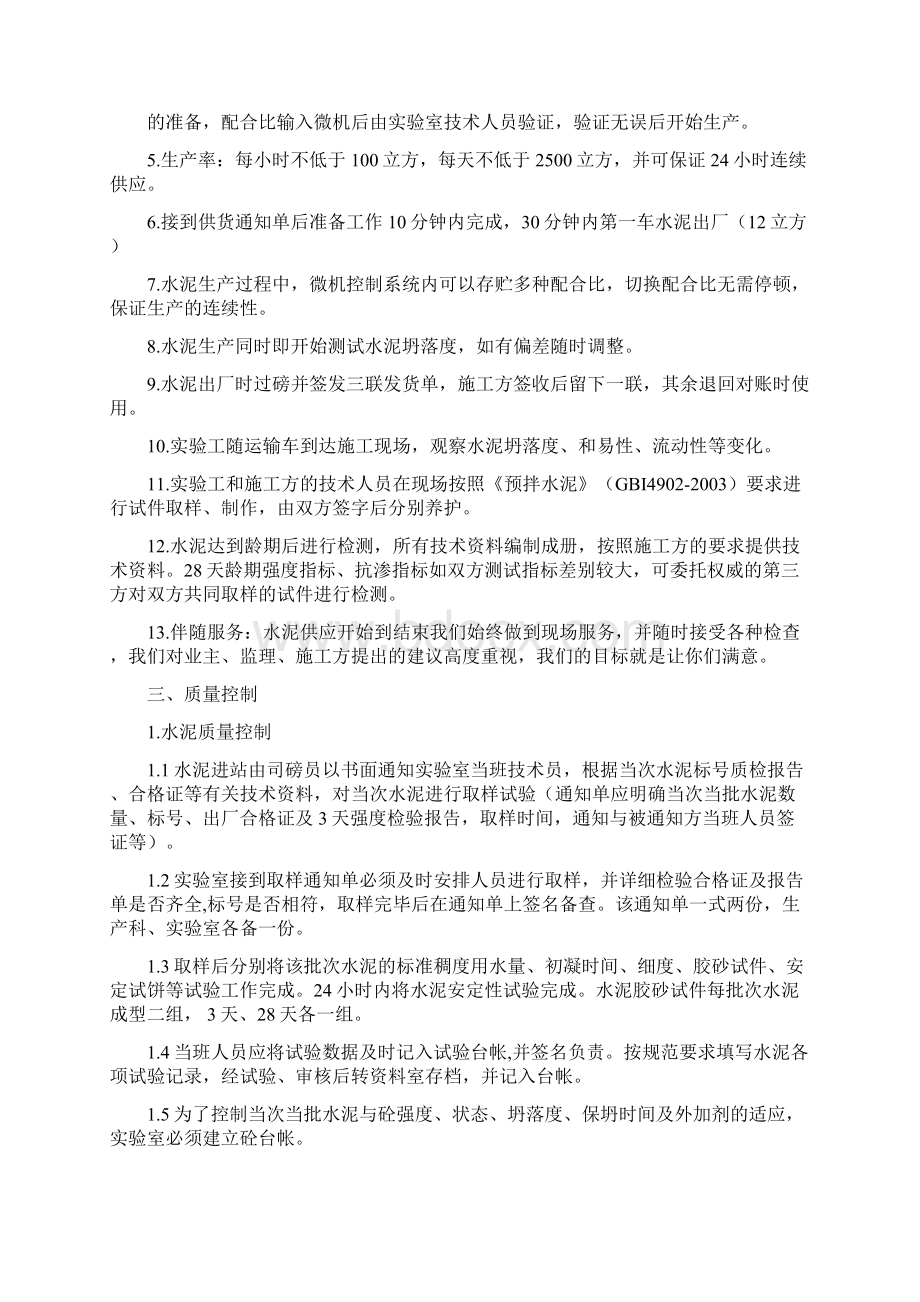 混凝土供应保证方案71365.docx_第2页