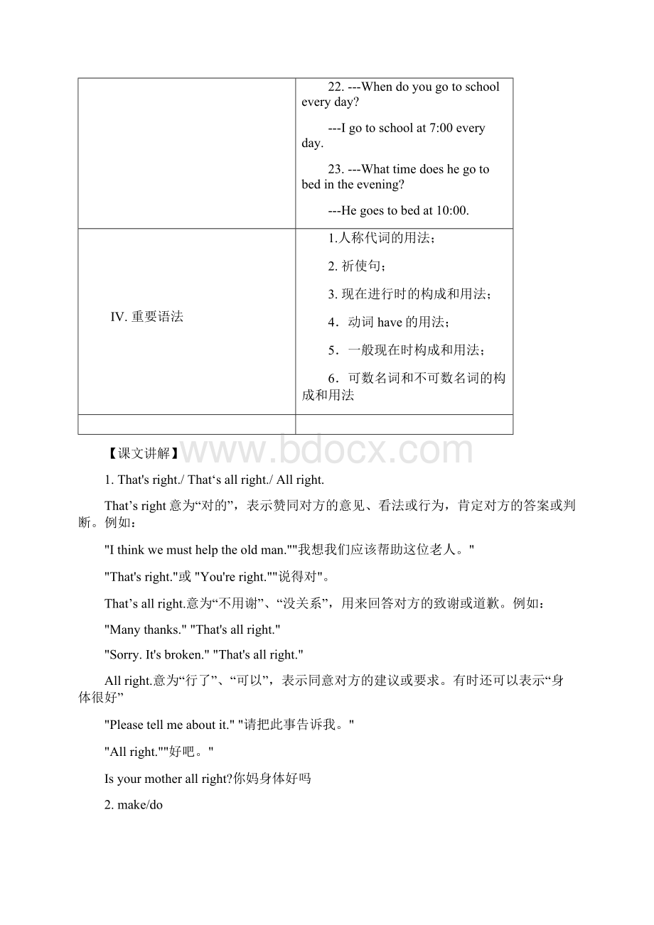 中考英语课本知识整理七年级下Unit 1.docx_第3页