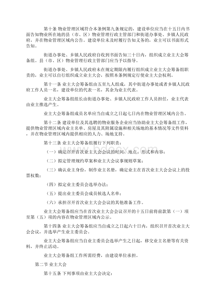 陕西省物业管理条例Word格式.docx_第3页