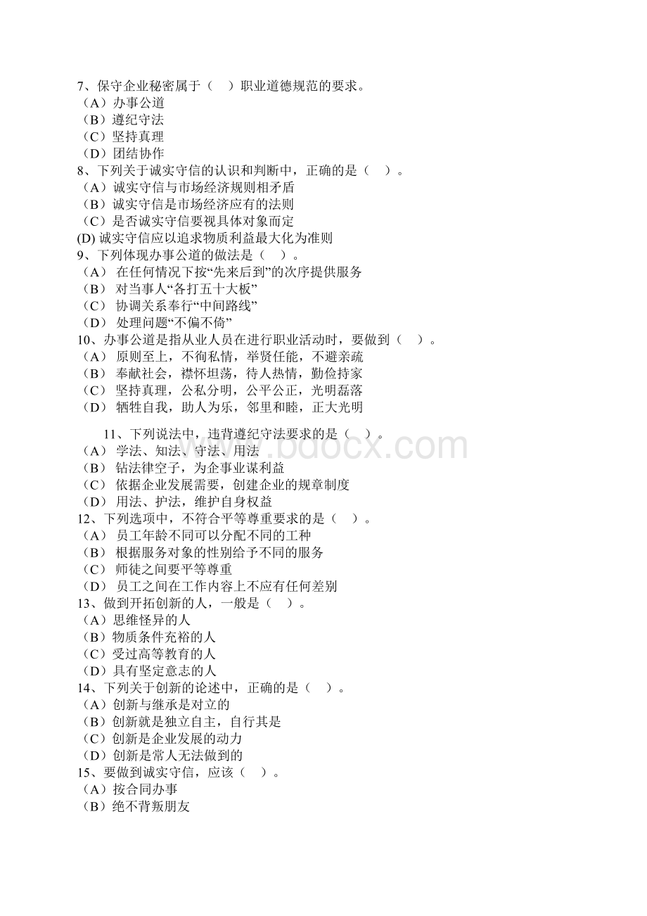 秘书学相关考题案例 8.docx_第2页