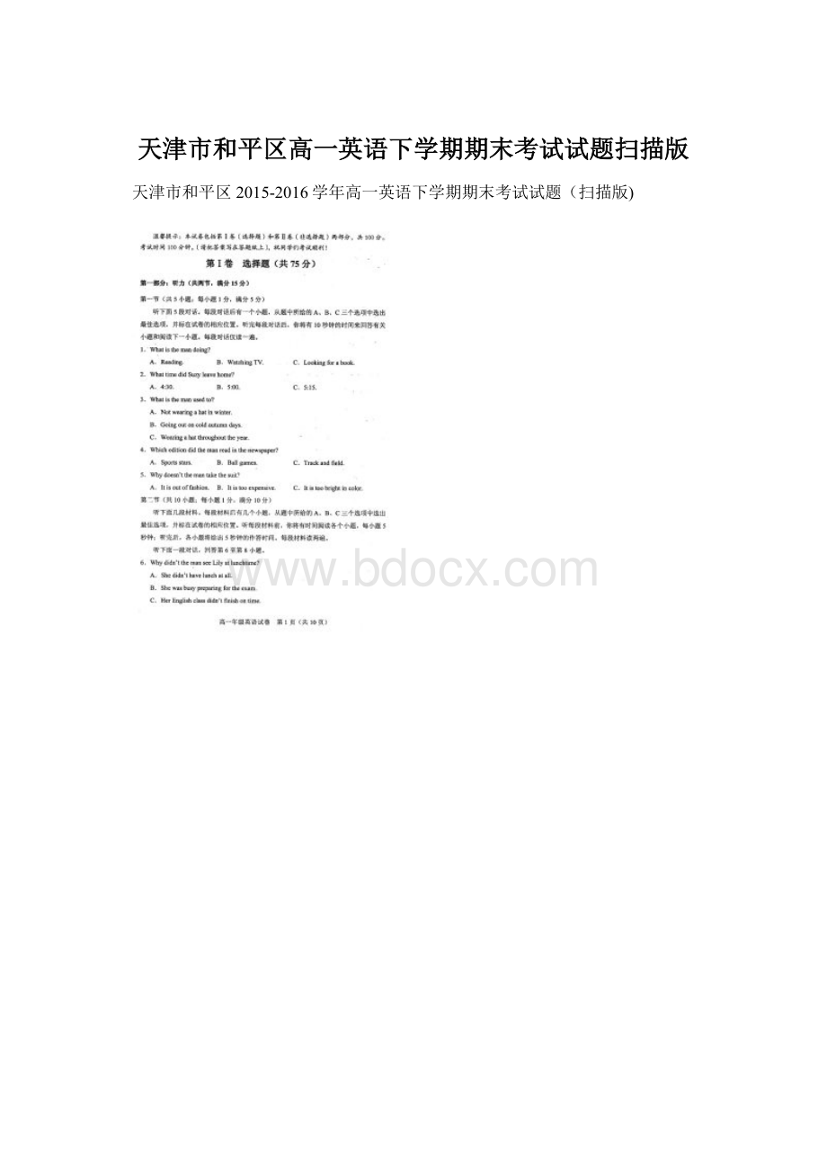 天津市和平区高一英语下学期期末考试试题扫描版.docx_第1页