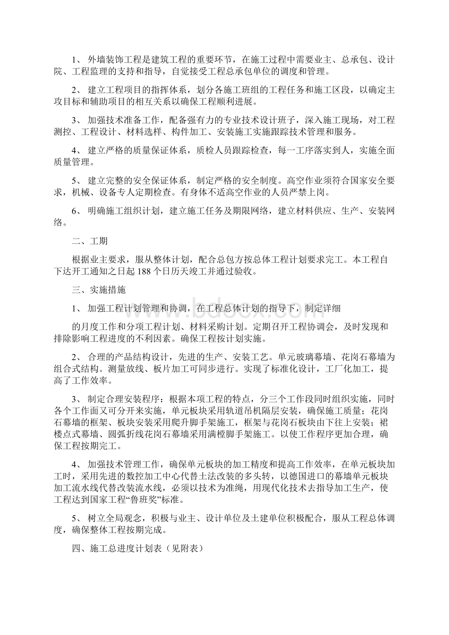 深圳电视中心幕墙工程施工组织设计.docx_第2页