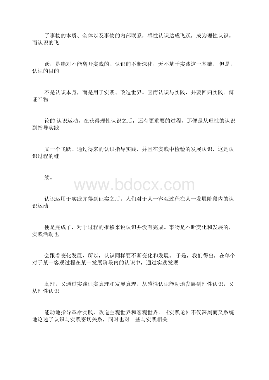 读实践论心得体会.docx_第2页