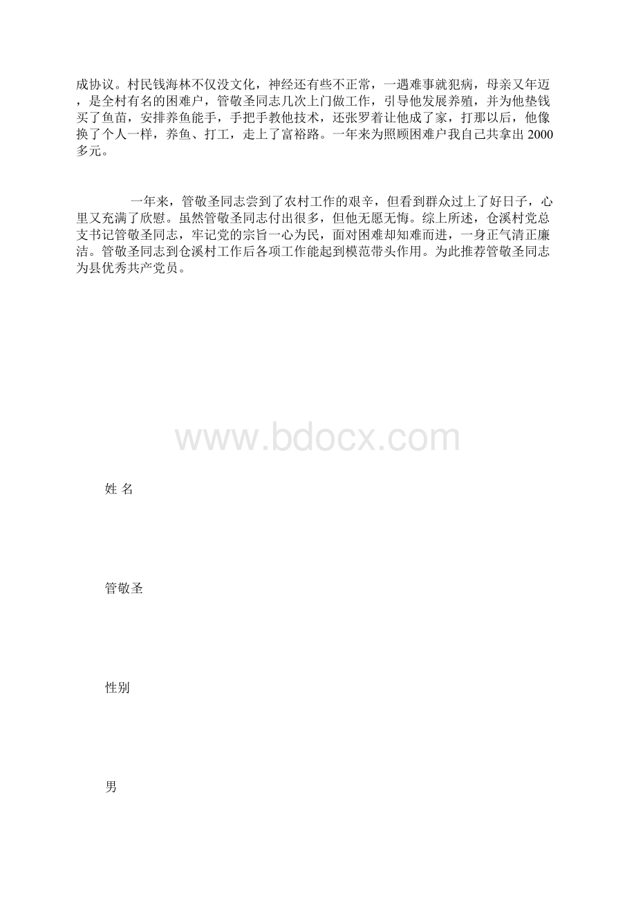 群众利益无小事精品范文.docx_第3页