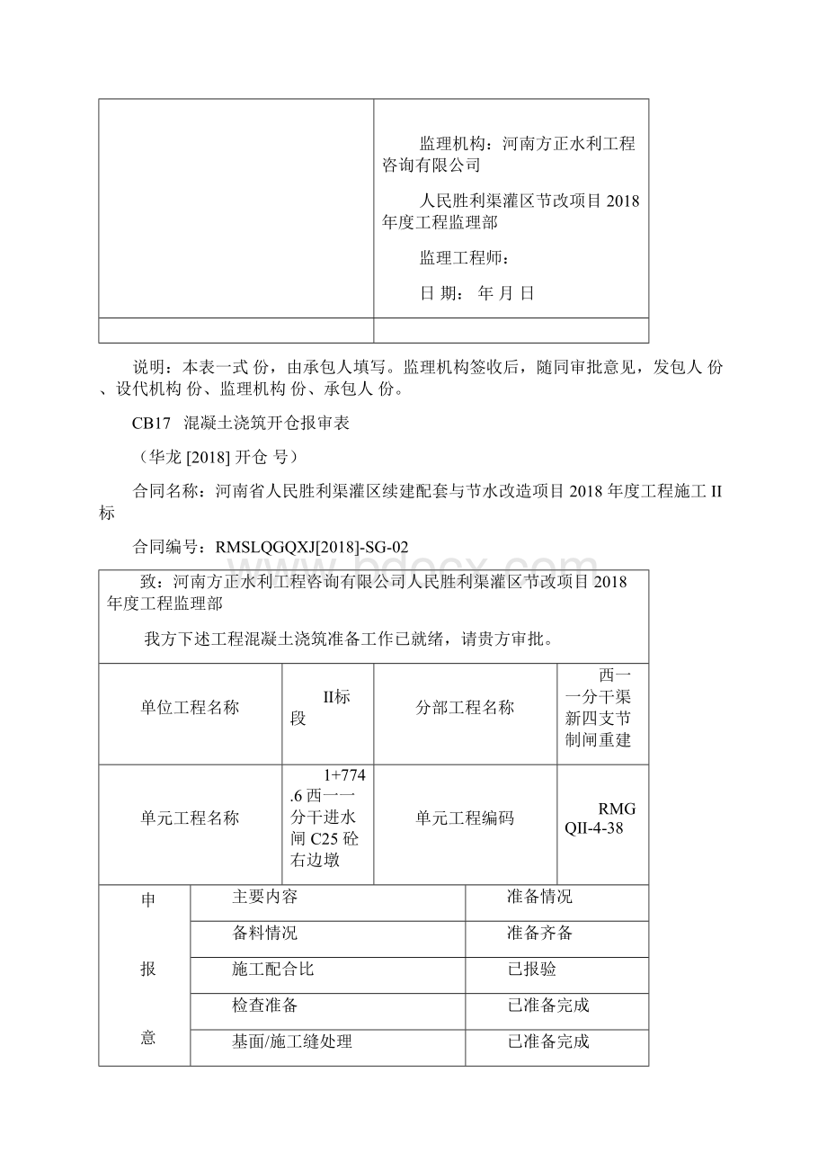 水闸C25 砼右边墩混凝土单元质量评定Word格式文档下载.docx_第2页