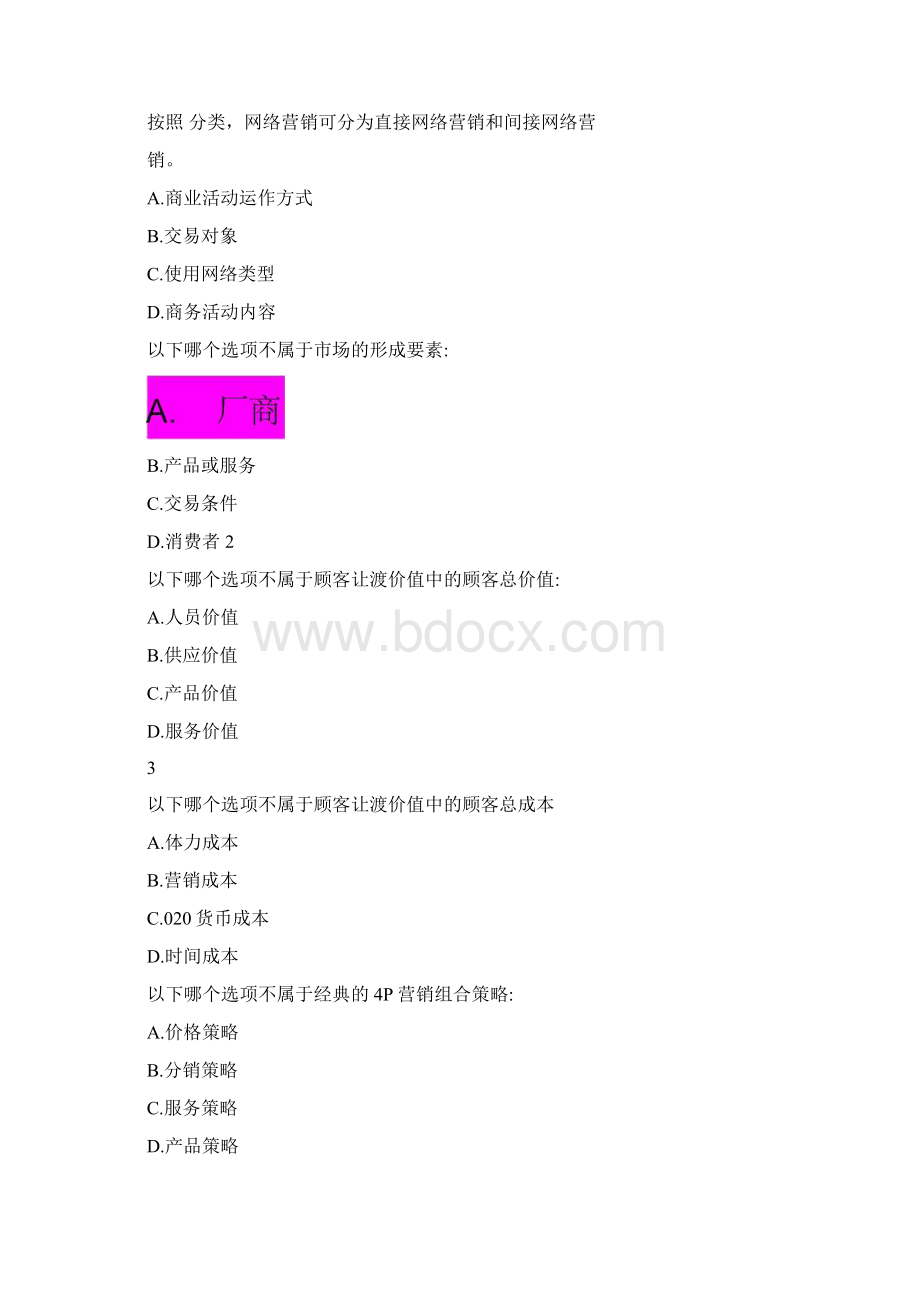 互联网与营销创新智慧树测验答案课后习题答案.docx_第2页