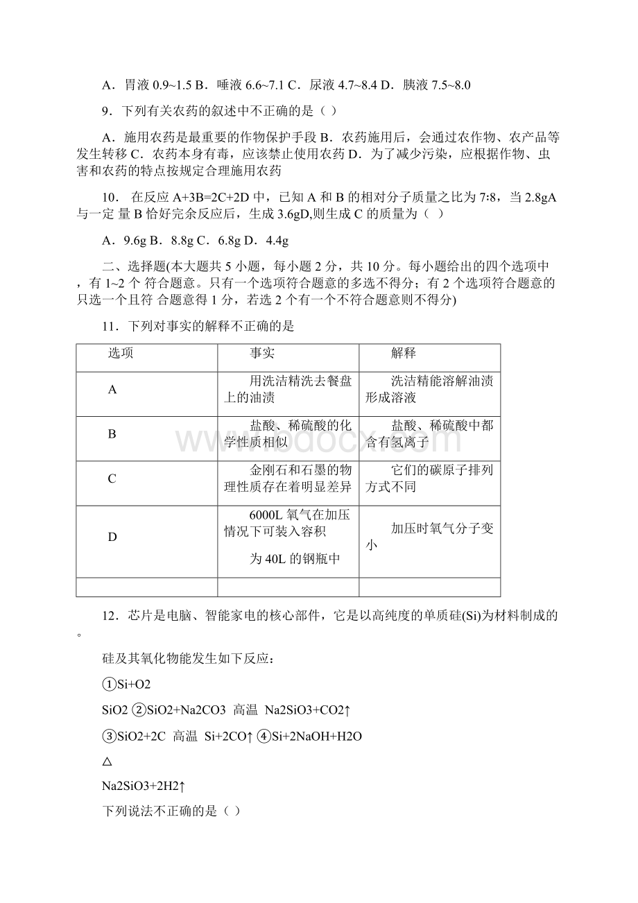 天津市中考化学试题及答案.docx_第2页