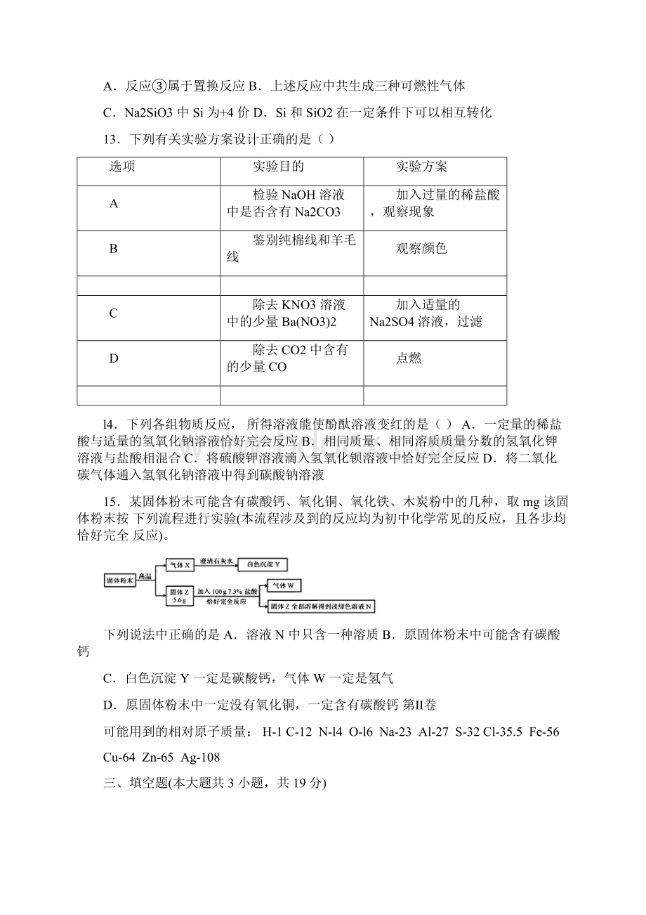 天津市中考化学试题及答案.docx_第3页