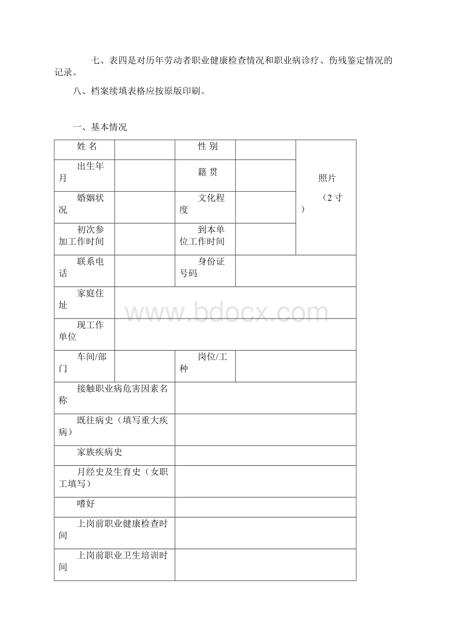 劳动者职业健康监护档案.docx_第2页