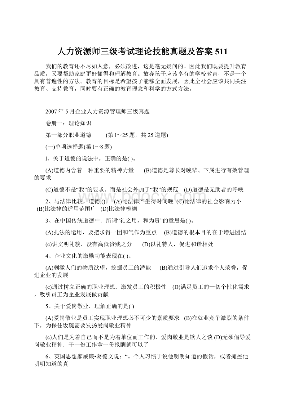 人力资源师三级考试理论技能真题及答案511.docx