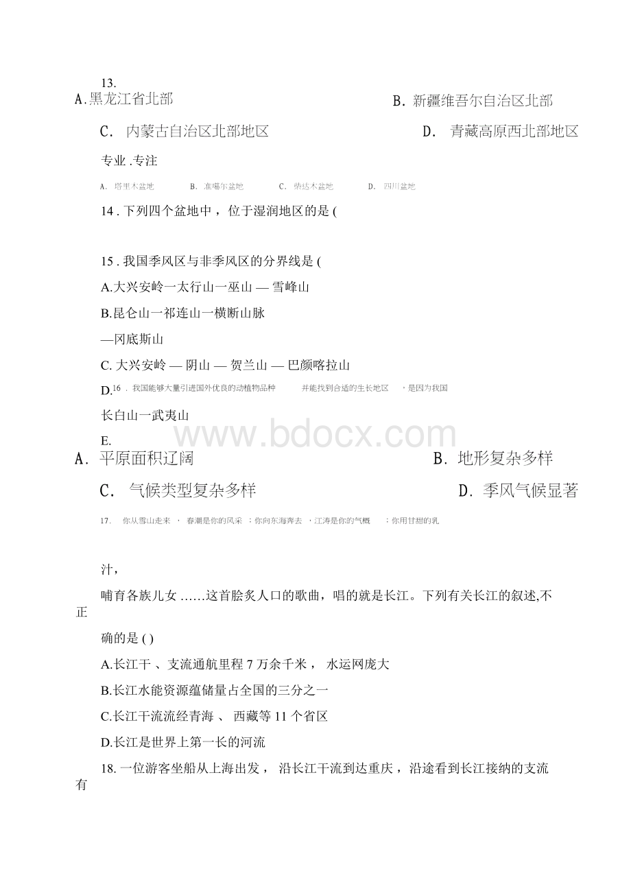 湘教版八年级地理上册期末试题含答案.docx_第3页