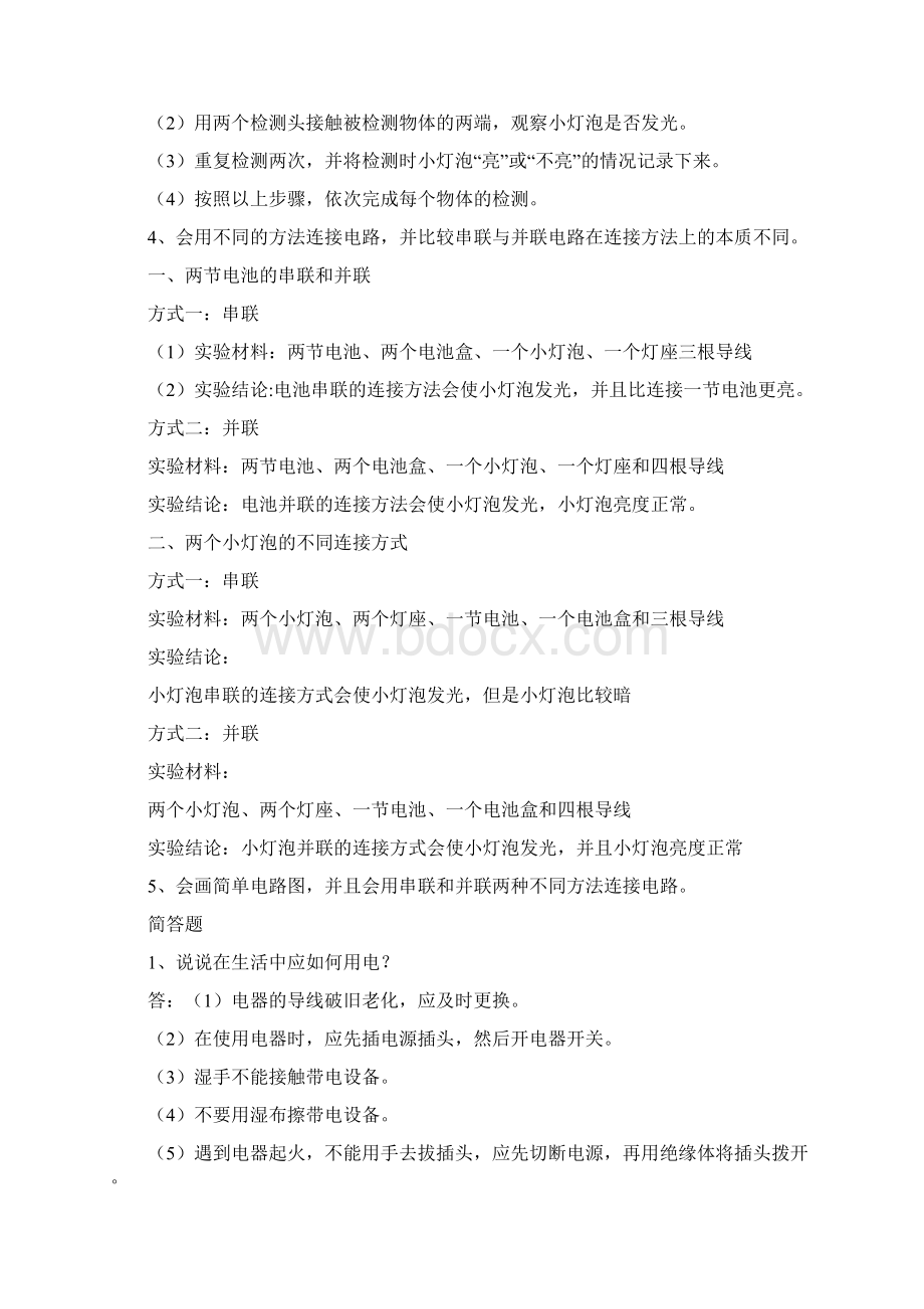 精选教育四年级下册科学素材 复习备考 教科版docWord格式.docx_第2页