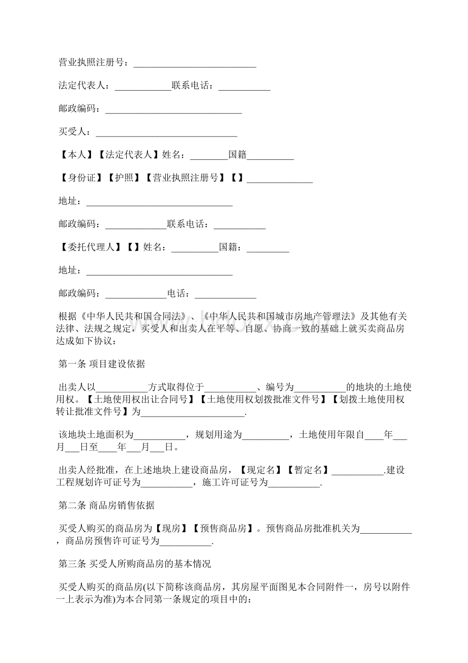 房屋买卖合同书样本通用版标准版.docx_第2页