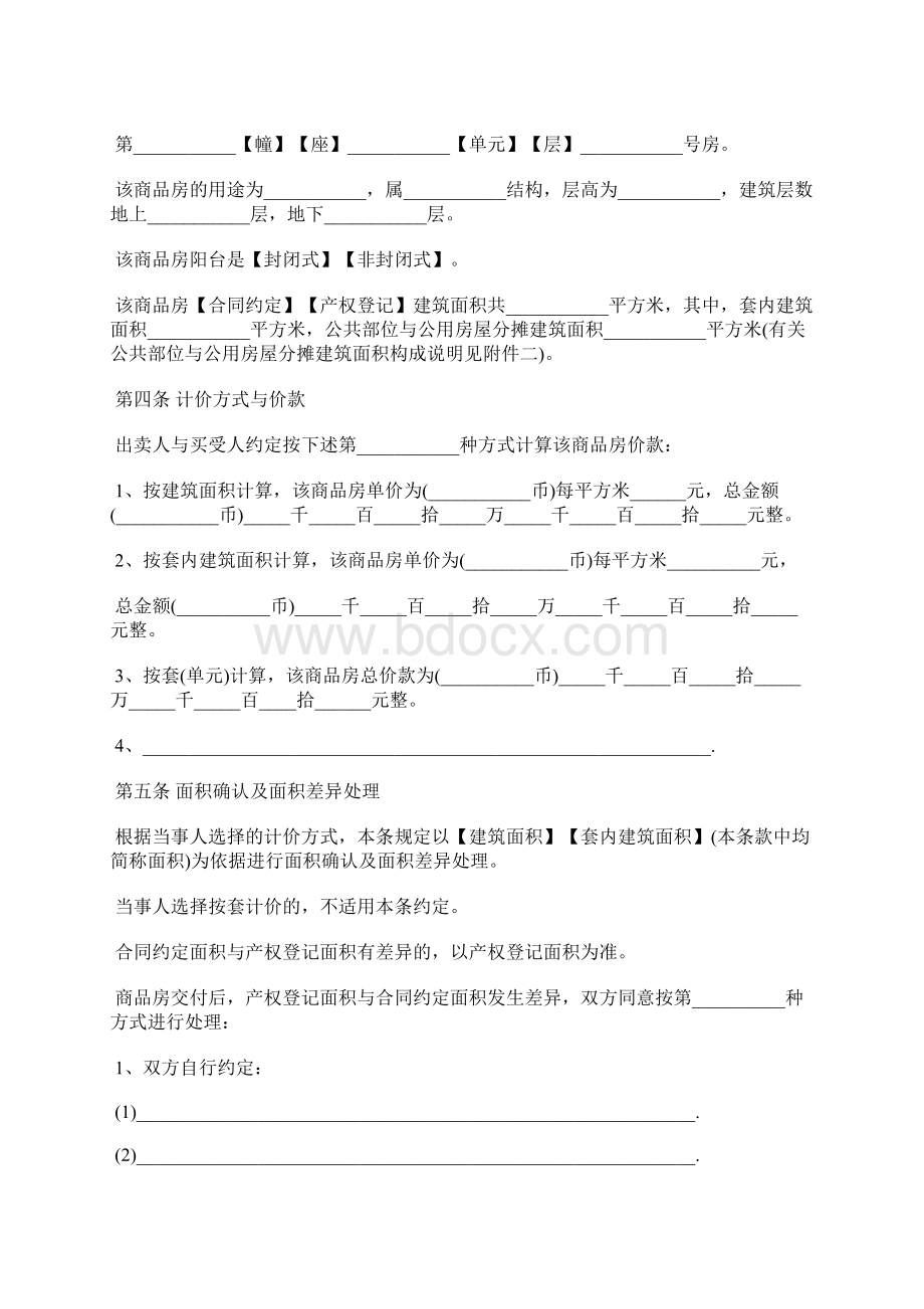 房屋买卖合同书样本通用版标准版.docx_第3页