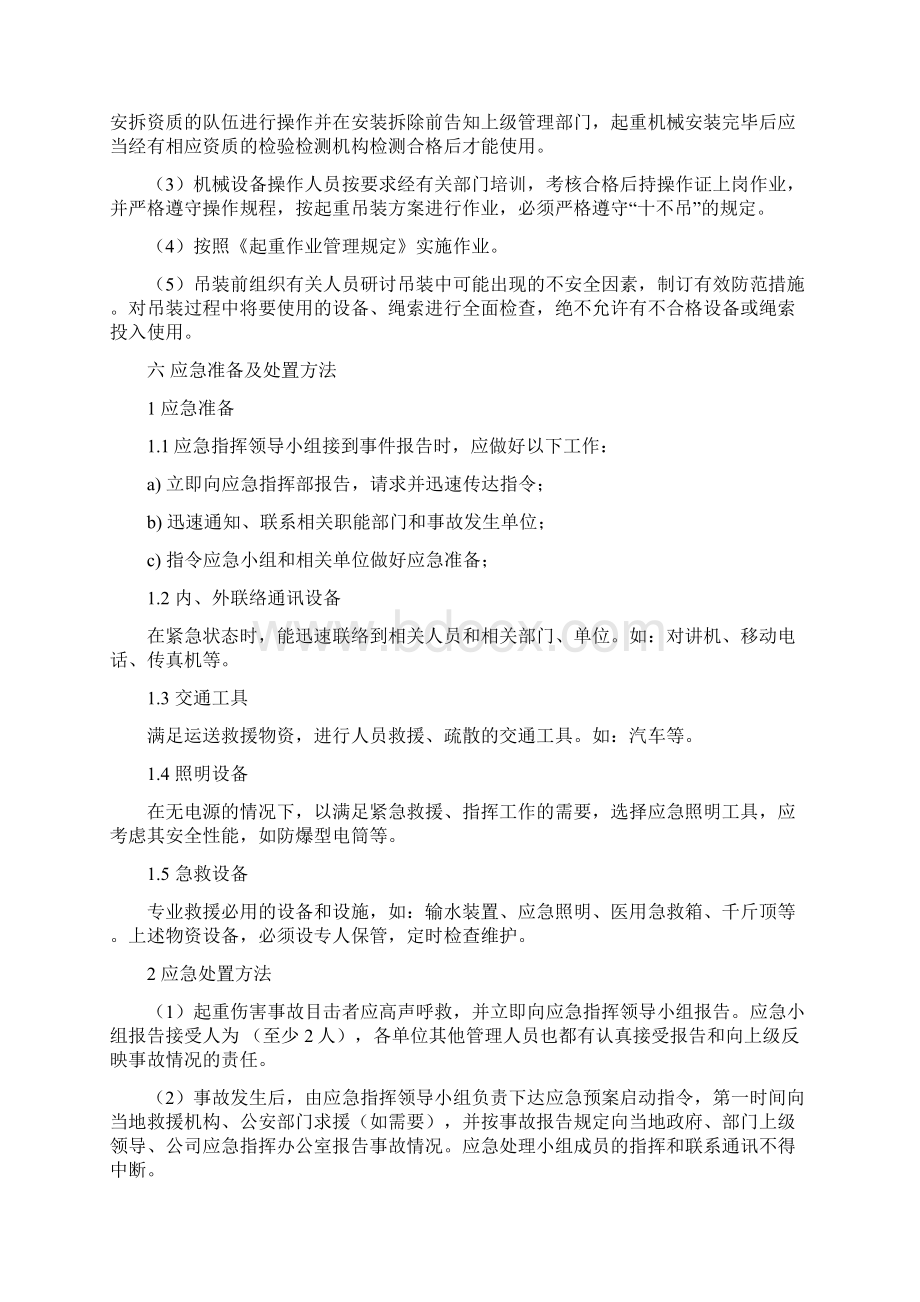 起重机械事故应急预案.docx_第3页