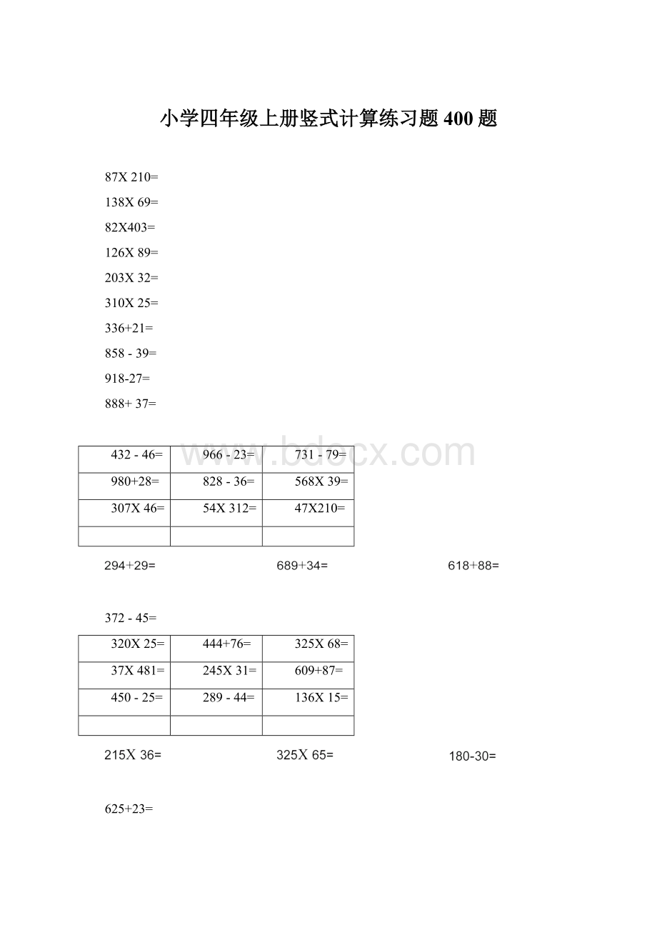 小学四年级上册竖式计算练习题400题.docx_第1页