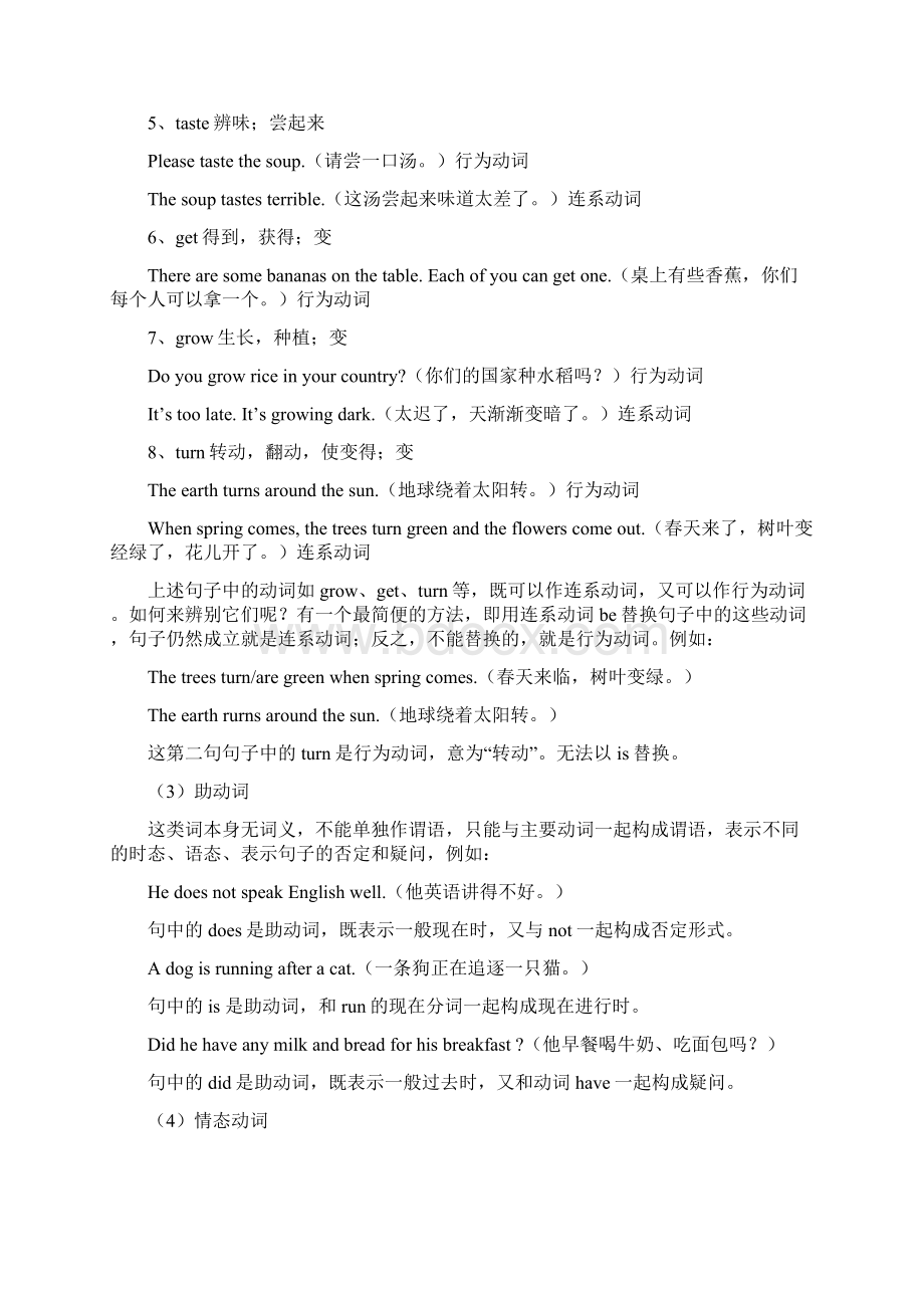 中考英语一轮复习动词分类讲解.docx_第3页