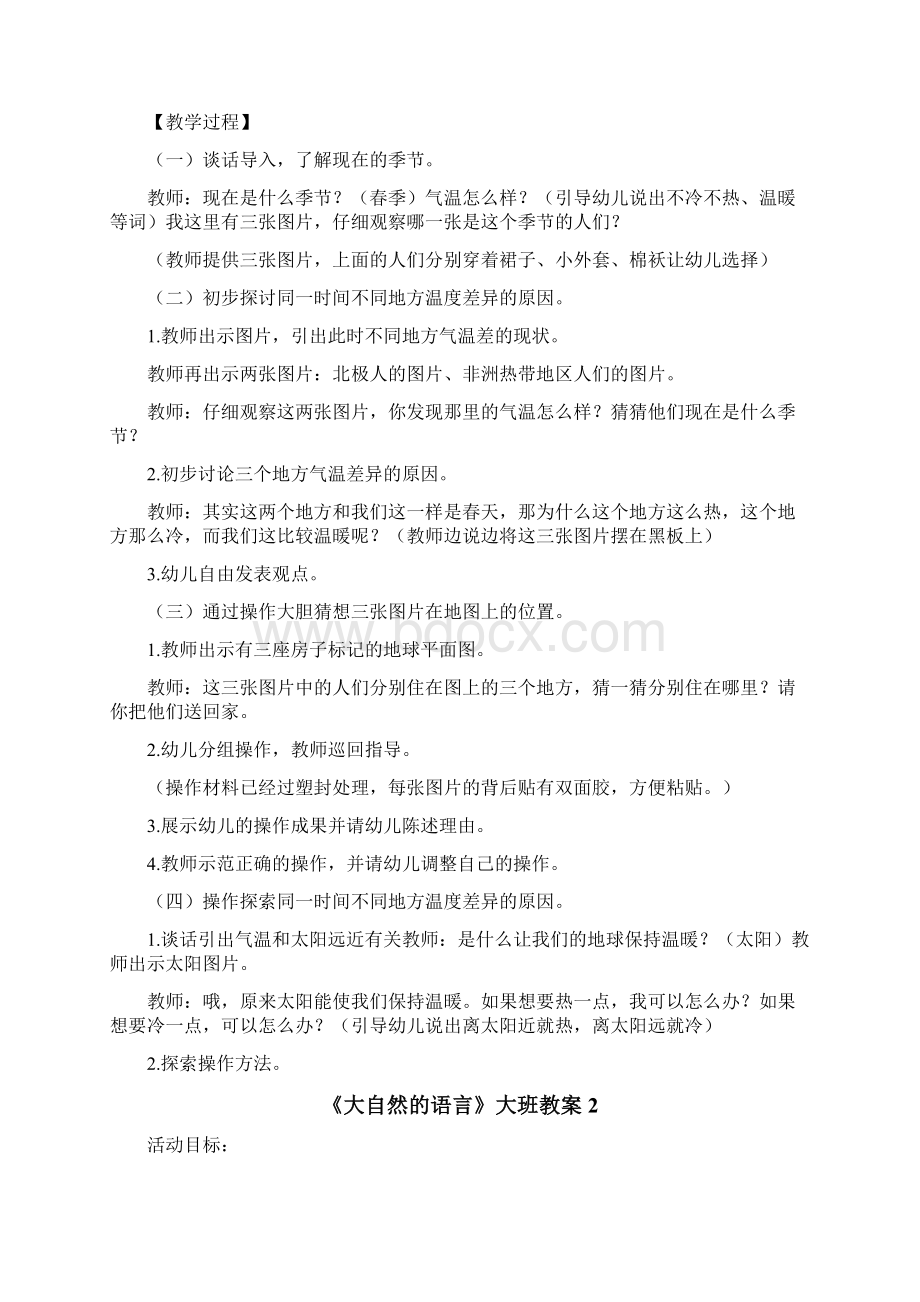 《大自然的语言》大班教案.docx_第2页