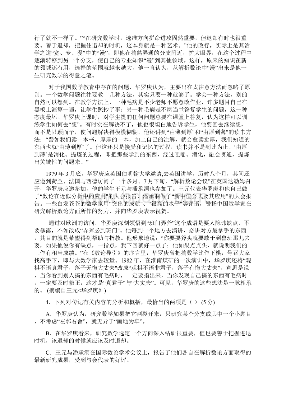 学年黑龙江省鹤岗一中高一下期末考试语文卷.docx_第3页