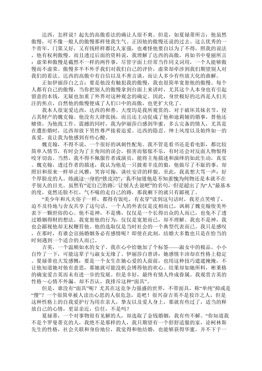 傲慢与偏见读书笔记精选15篇Word文档格式.docx_第2页