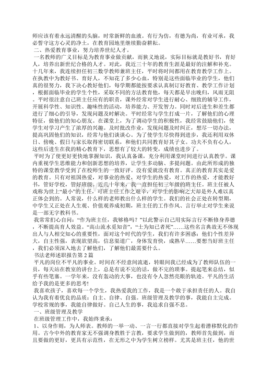 书法老师述职报告4篇文档格式.docx_第2页