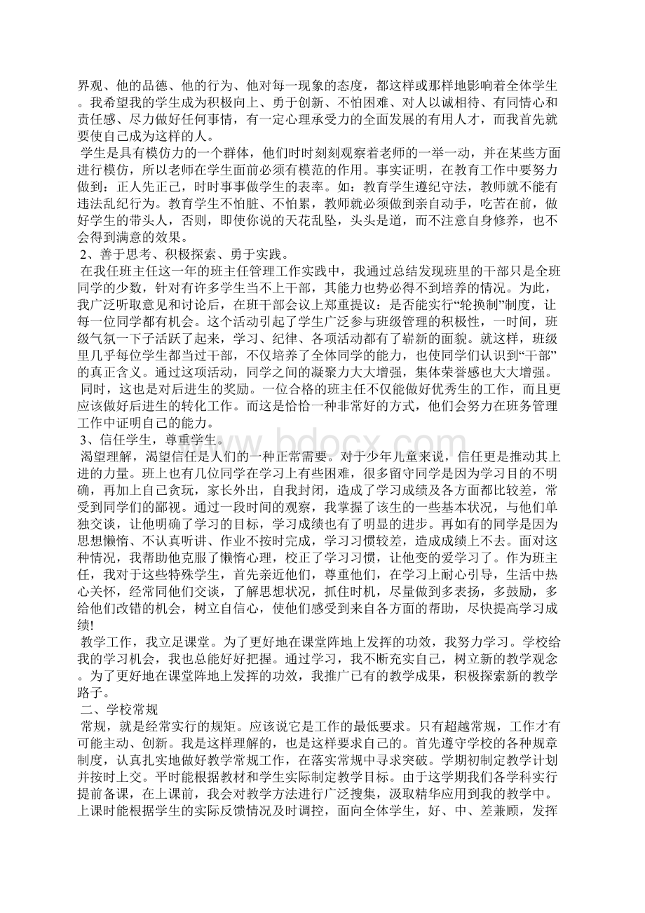 书法老师述职报告4篇文档格式.docx_第3页