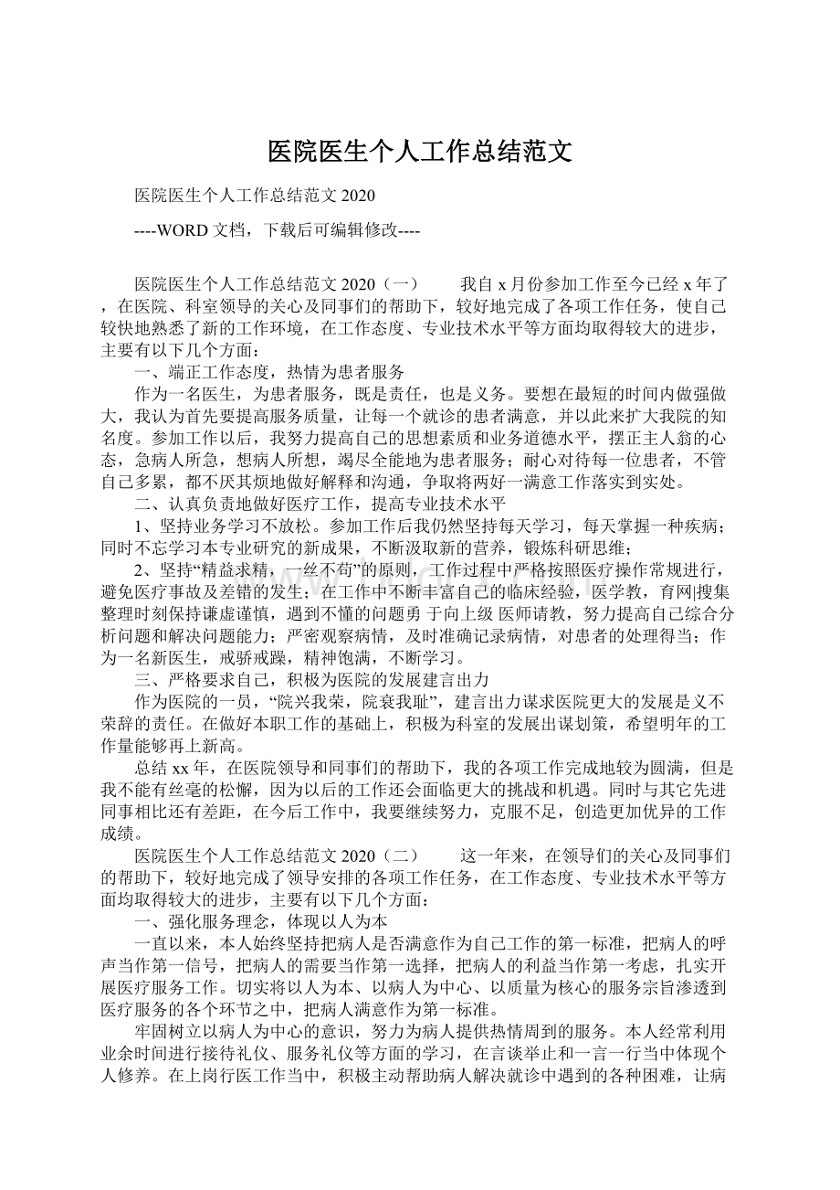 医院医生个人工作总结范文.docx_第1页