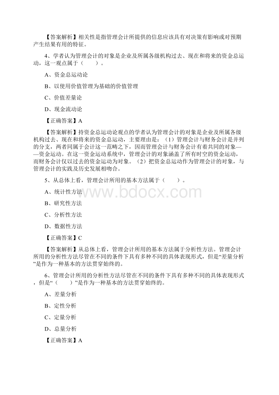 管理会计之管理会计概述试题及答案.docx_第2页