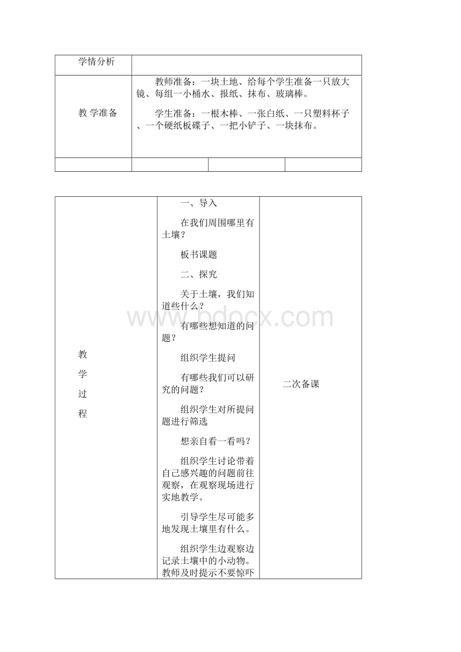 科学三年级下册表格式教学设计新部编版.docx_第2页