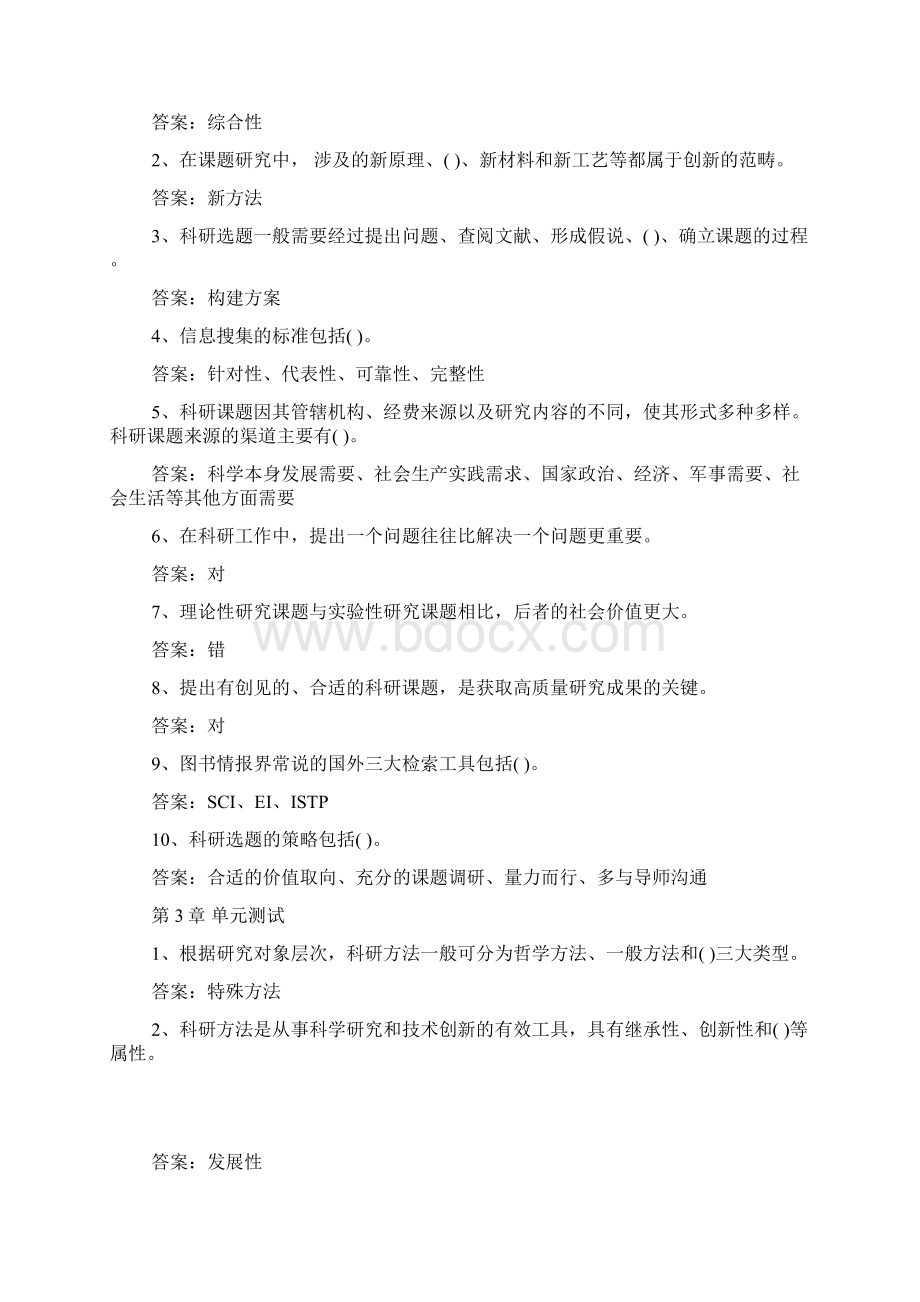 智慧树知到《科研方法论》章节测试完整答案.docx_第2页