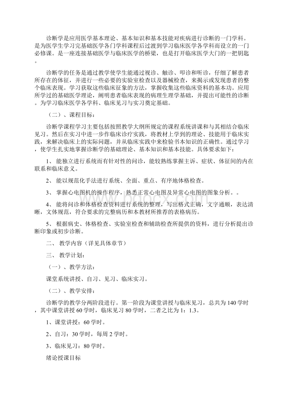 诊断学课程目标和教学计划.docx_第3页