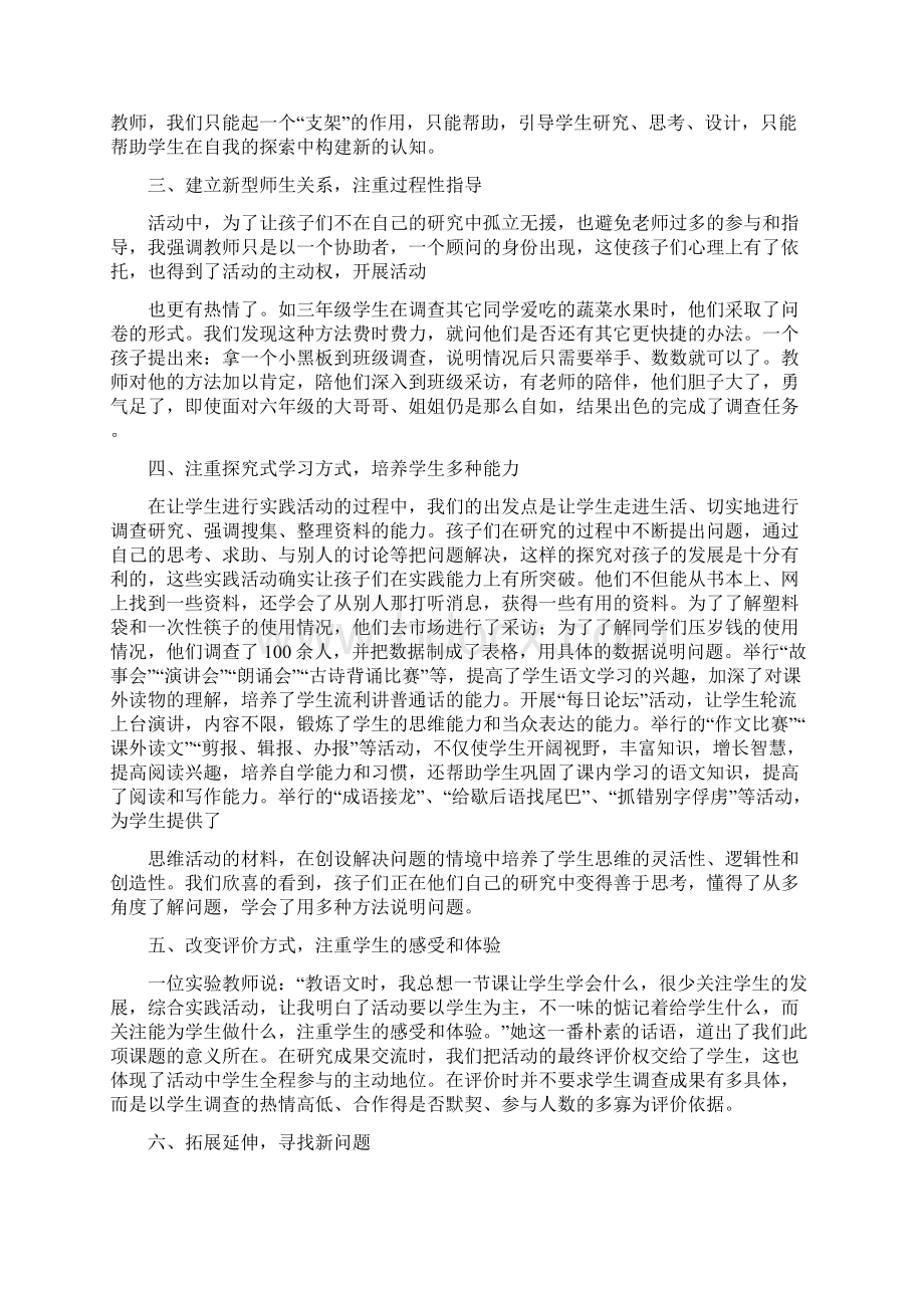 语文综合实践活动研究阶段总结.docx_第2页