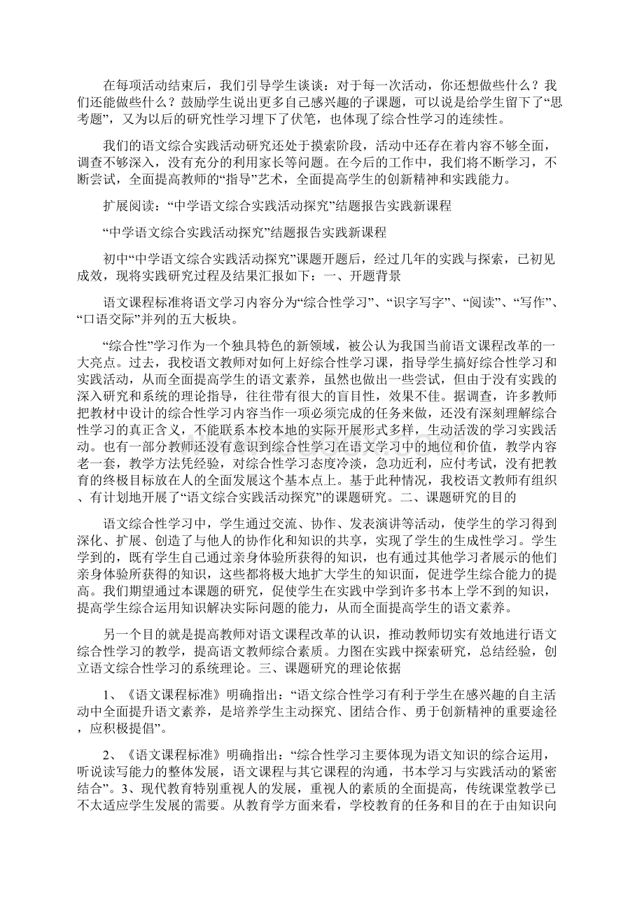 语文综合实践活动研究阶段总结.docx_第3页