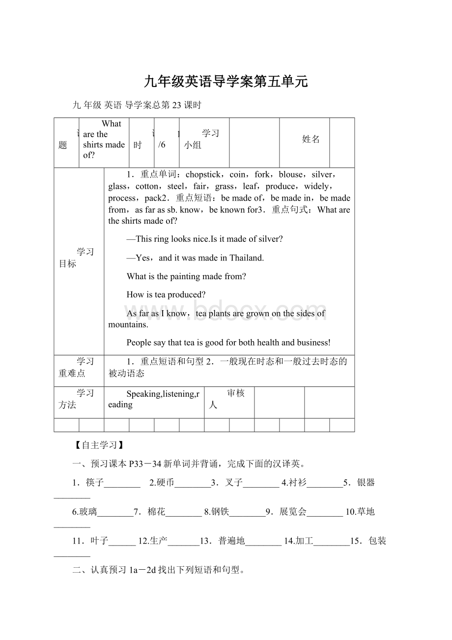 九年级英语导学案第五单元.docx