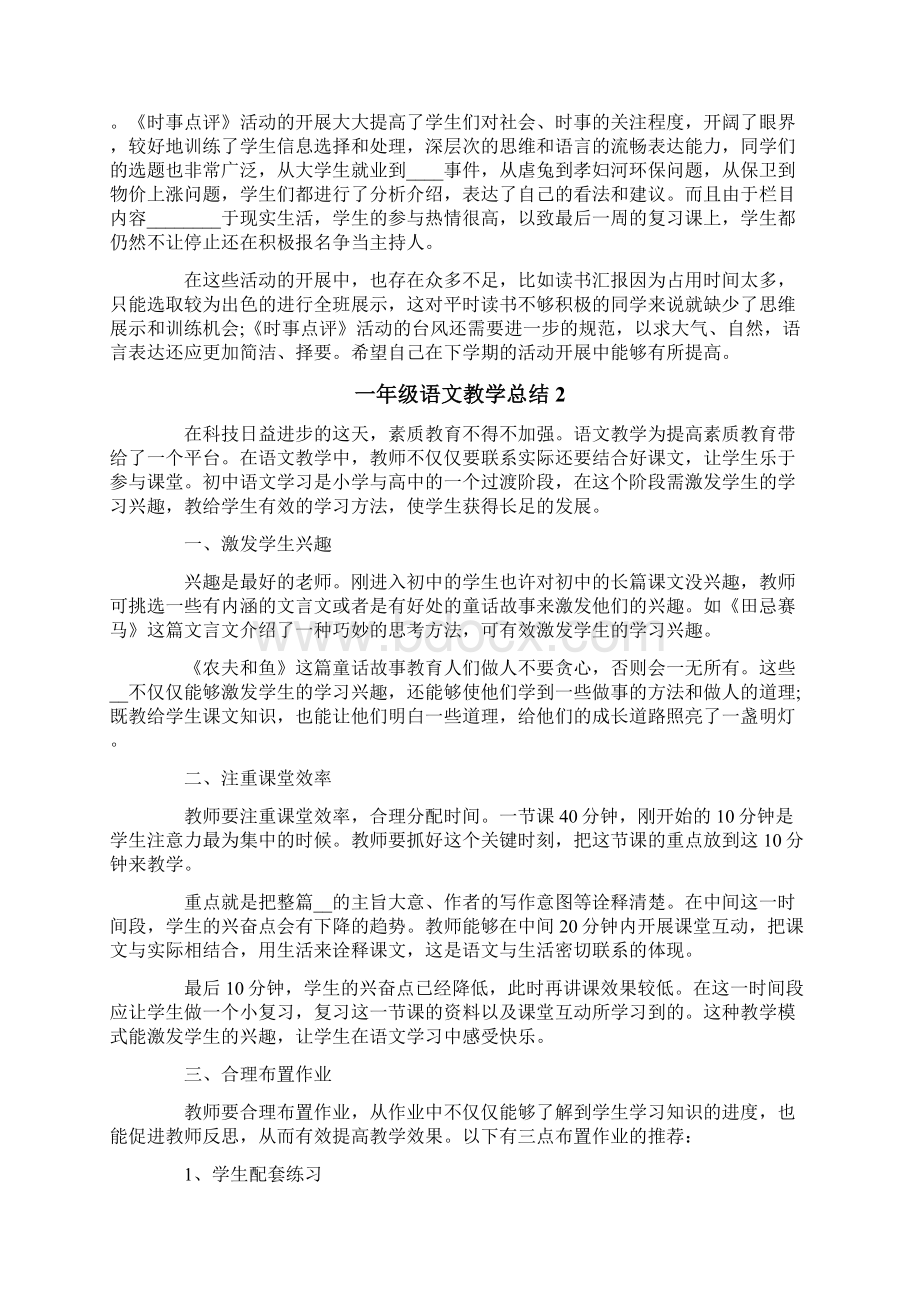 一年级语文教学总结15篇.docx_第2页