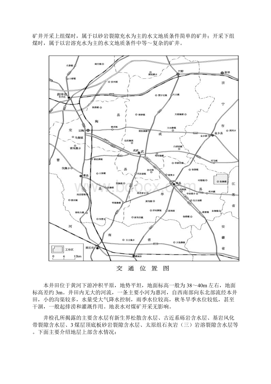 张集矿副井冻结施工方案审后改 精品推荐Word文件下载.docx_第3页