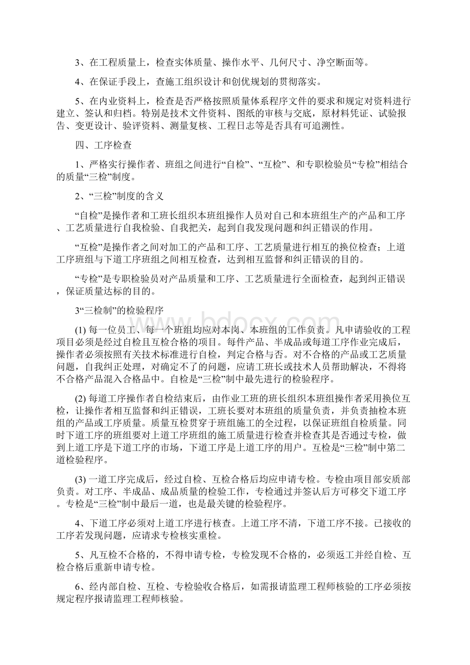 工程质量检查制度.docx_第2页