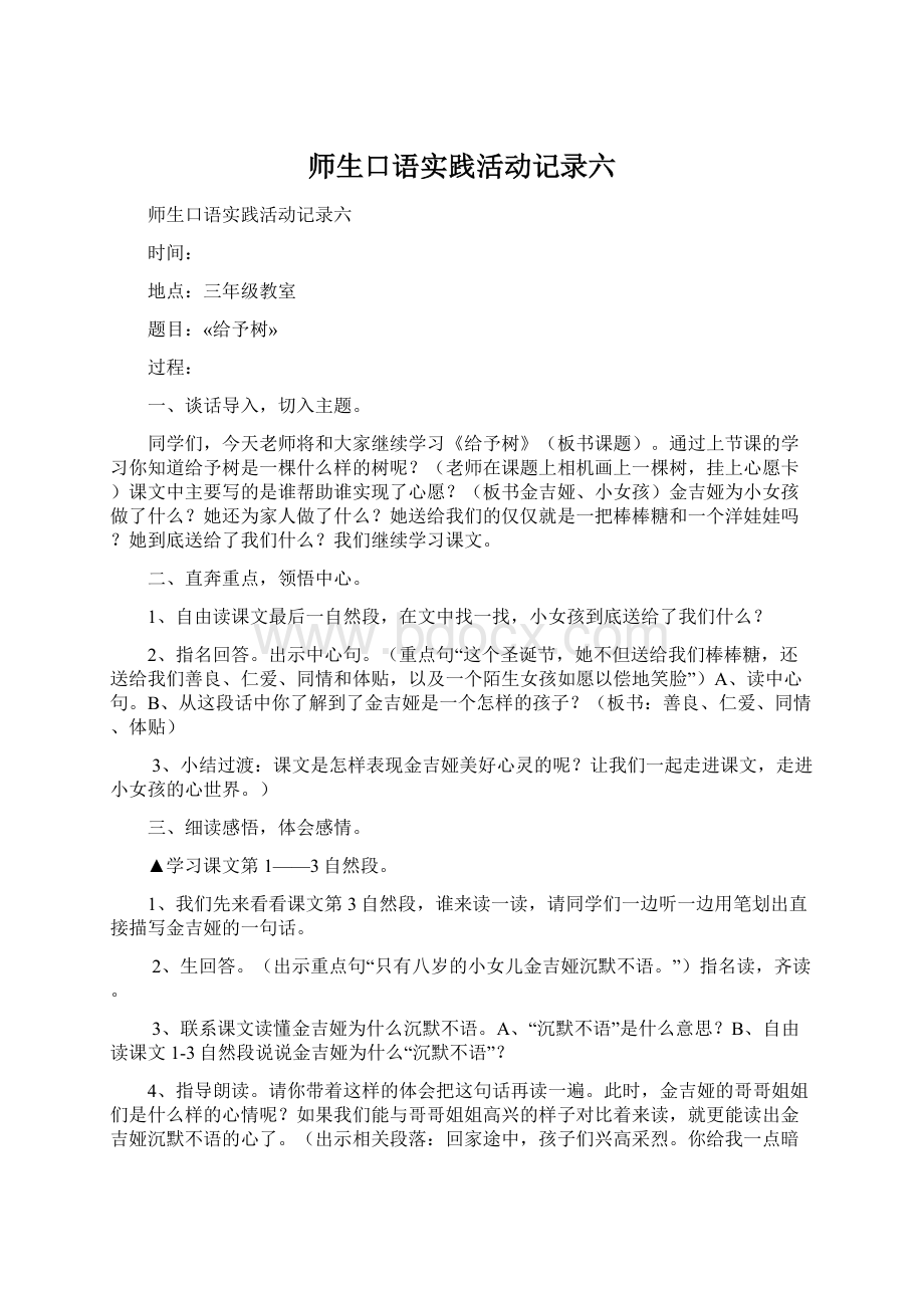 师生口语实践活动记录六文档格式.docx