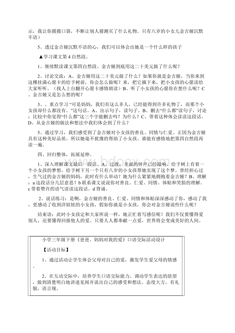 师生口语实践活动记录六文档格式.docx_第2页