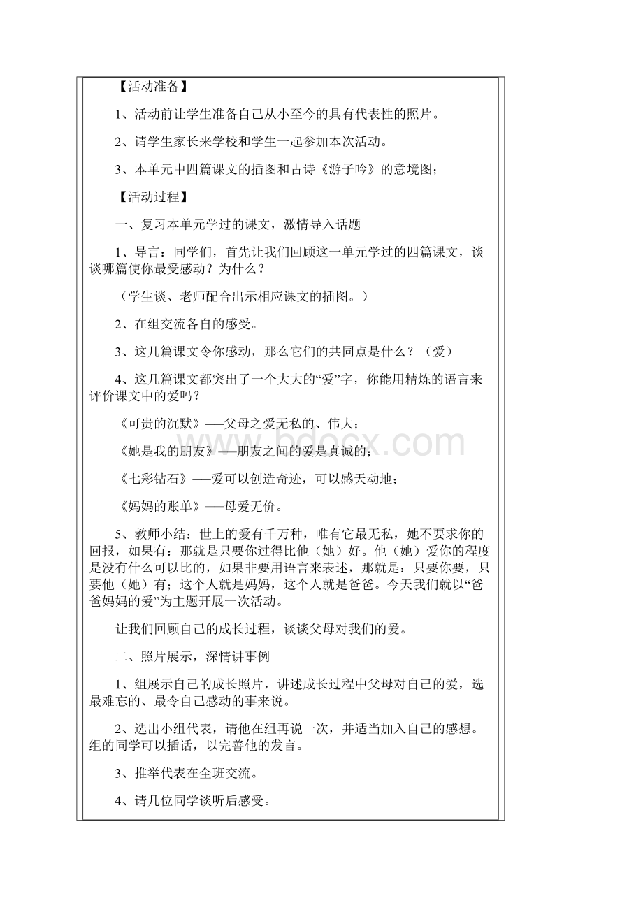 师生口语实践活动记录六文档格式.docx_第3页