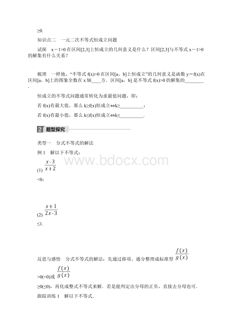 版高中数学第三章不等式33一元二次不等式及其解法二学案新人教B版必修5.docx_第2页