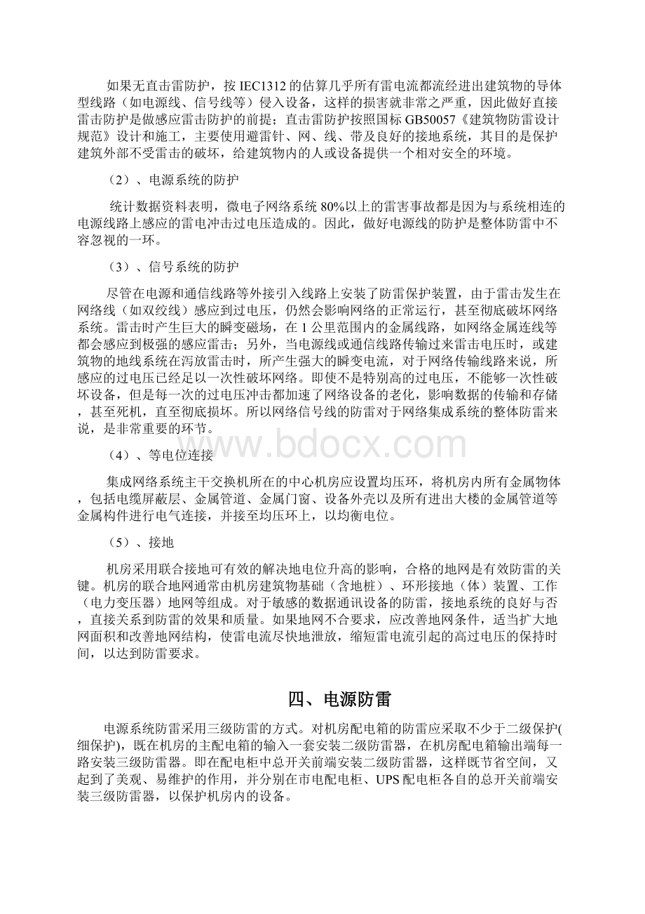 机房防雷接地系统设计方案文档格式.docx_第2页