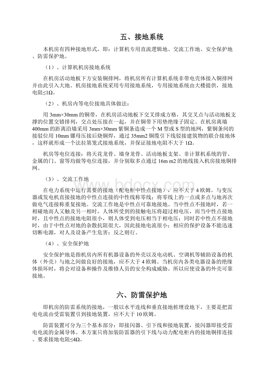 机房防雷接地系统设计方案文档格式.docx_第3页