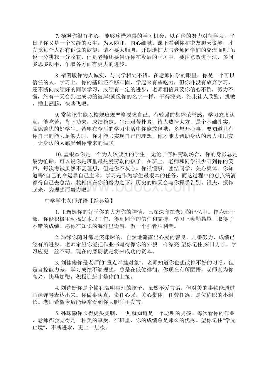 中学学生体育课评语docWord文档下载推荐.docx_第2页