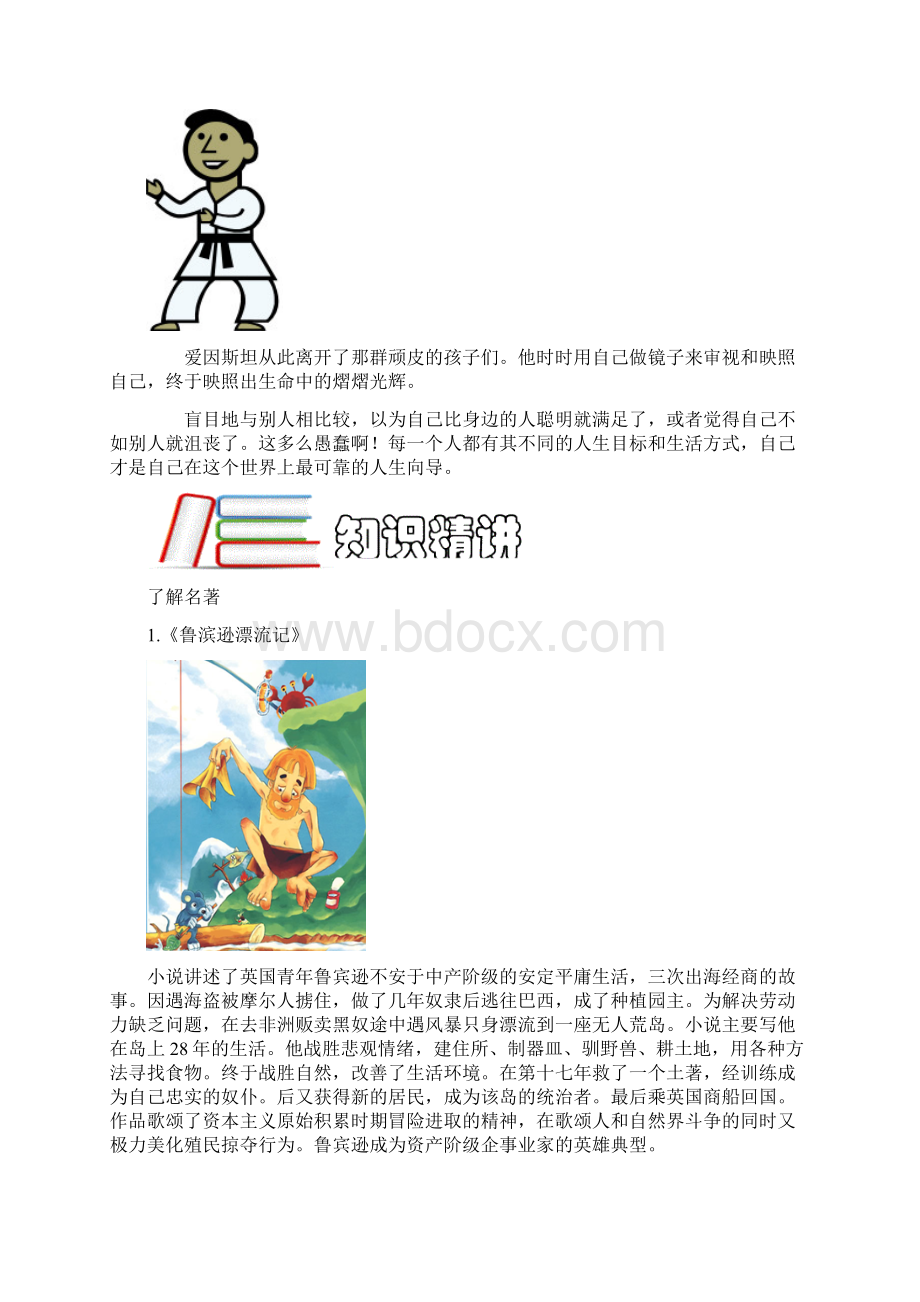 小学语文六年级阅读名著阅读教师版.docx_第2页