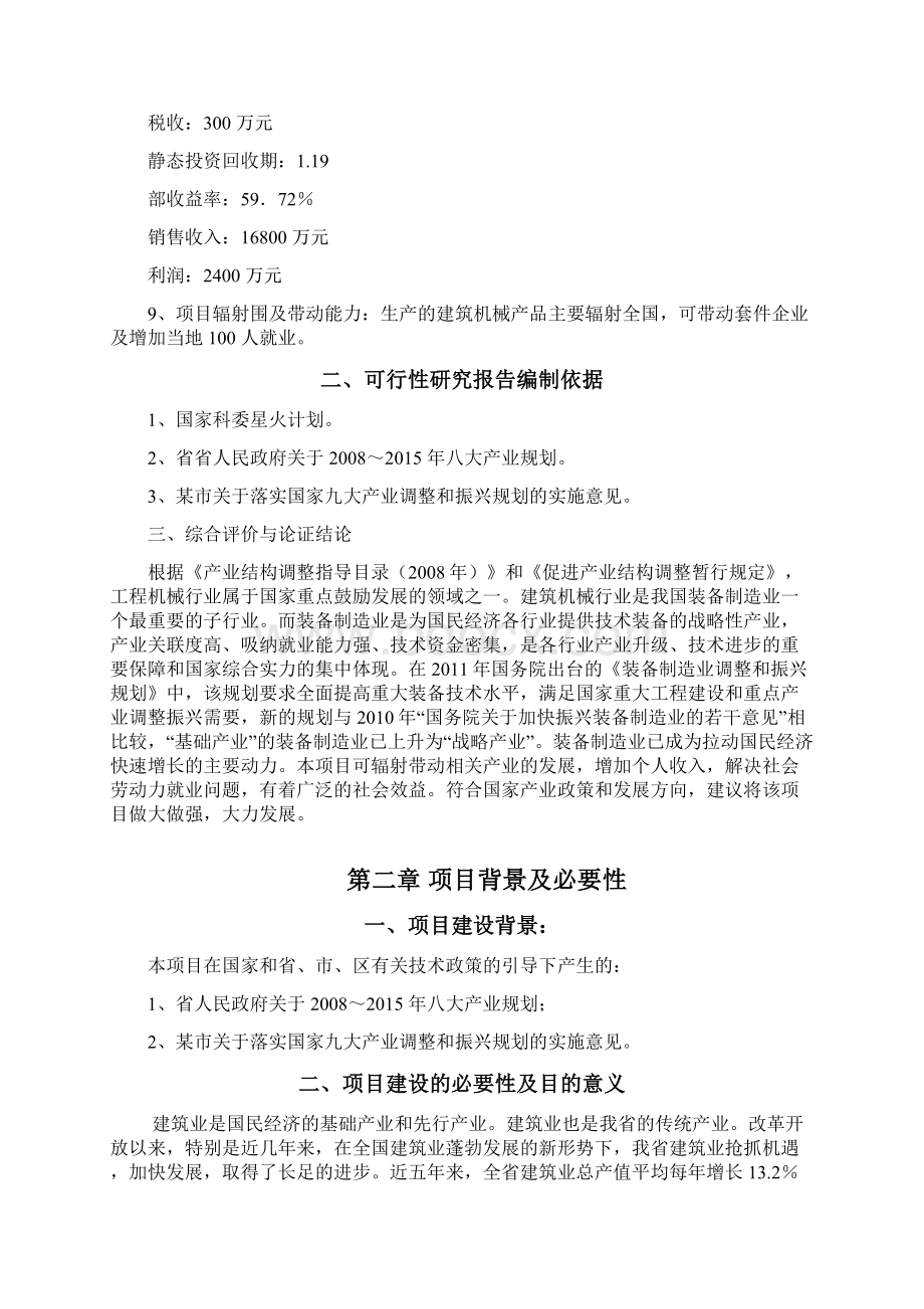 建筑机械制造项目可行性实施报告.docx_第3页