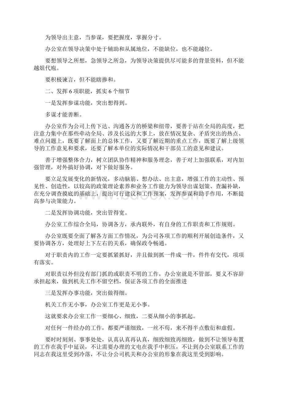 企业管理计划书范文Word格式文档下载.docx_第2页