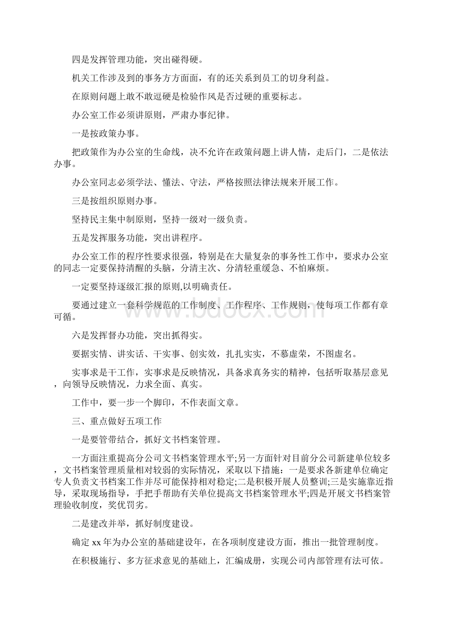 企业管理计划书范文Word格式文档下载.docx_第3页